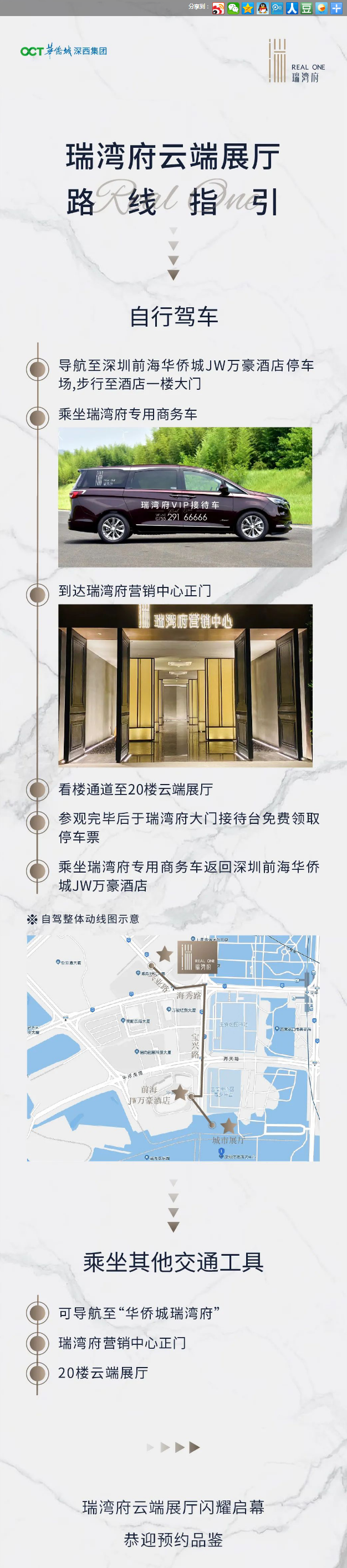 专车前往瑞湾府云端展厅 2,乘坐其他交通工具:可导航至"华侨城瑞湾府