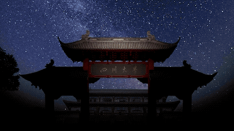 四川大学.gif