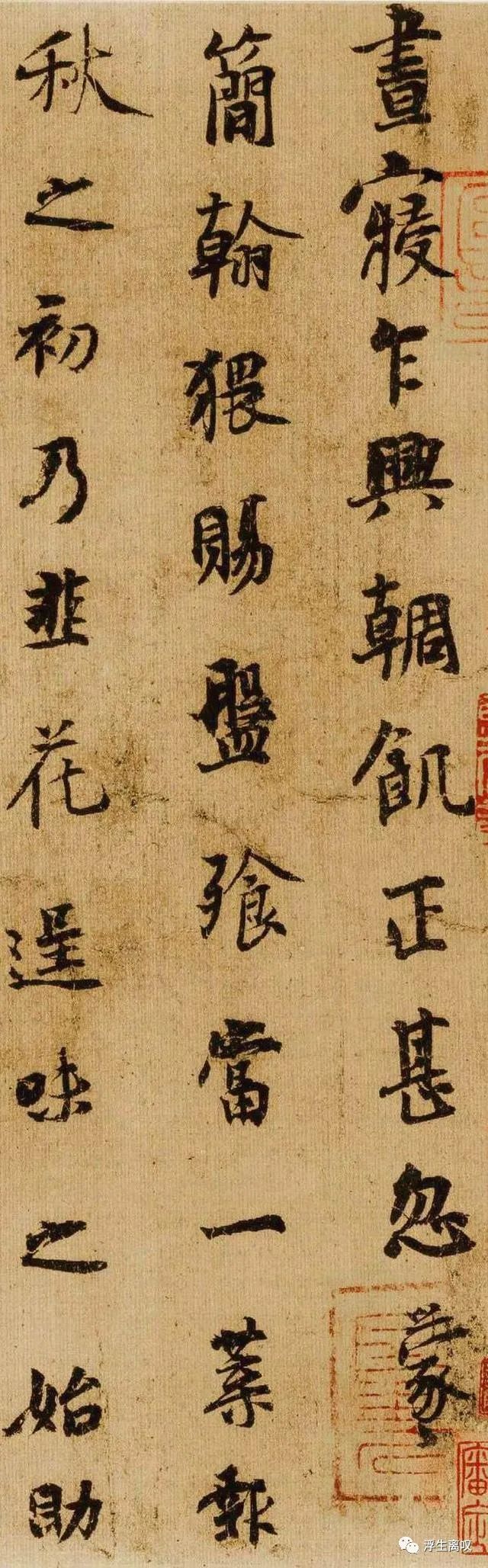 杨凝式韭花帖