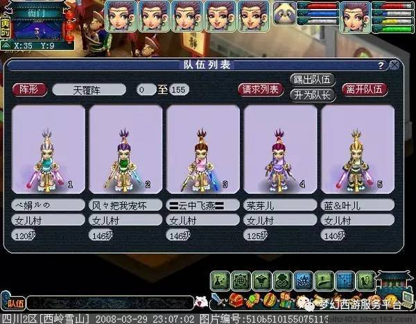 梦幻西游》五开组合、配置、日常攻略