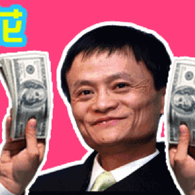 马云表情包真让人捉急发多少钱合适呢