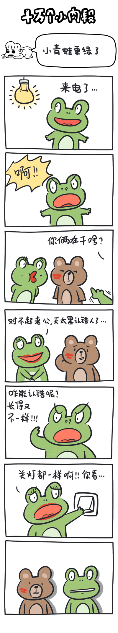 漫画之十个小段子