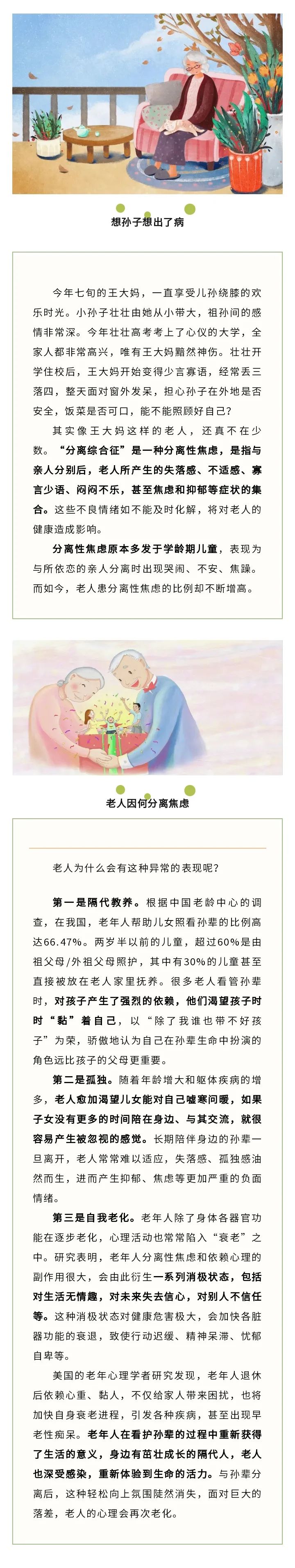 创建老年友善医院|长假结束,老年人别身陷"分离焦虑"