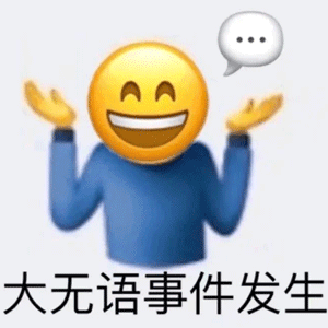 无语表情包真是无语妈妈给无语开门无语到家了