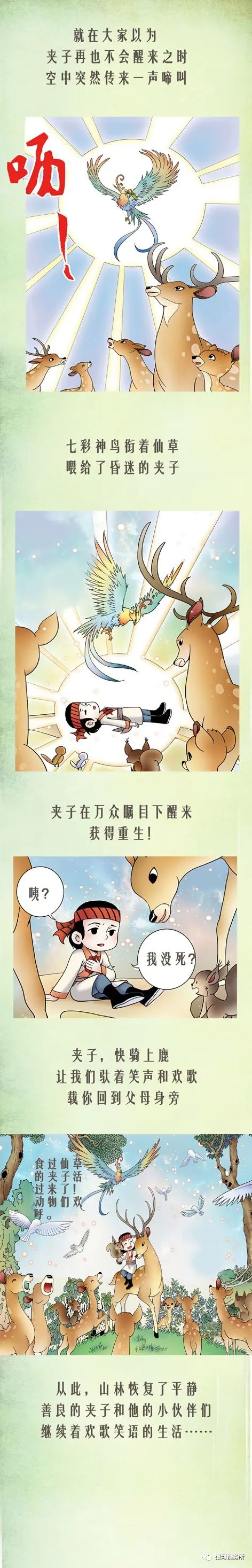 漫画夹子救鹿一部讲述人与自然和谐共生的爱的故事银河视务所