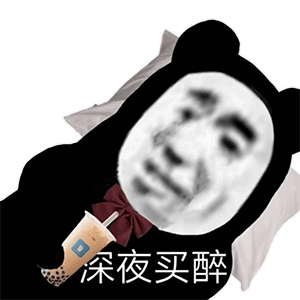 表情包请你克制下自己