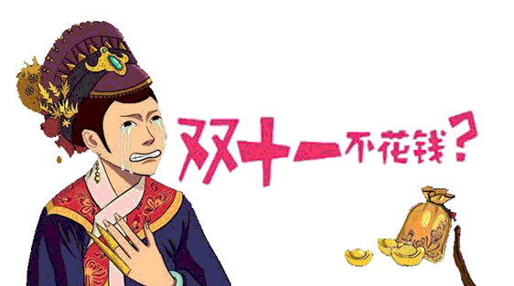 淘宝直播———10月20日20:00,淘宝开启双十一预售,第三方数据显示