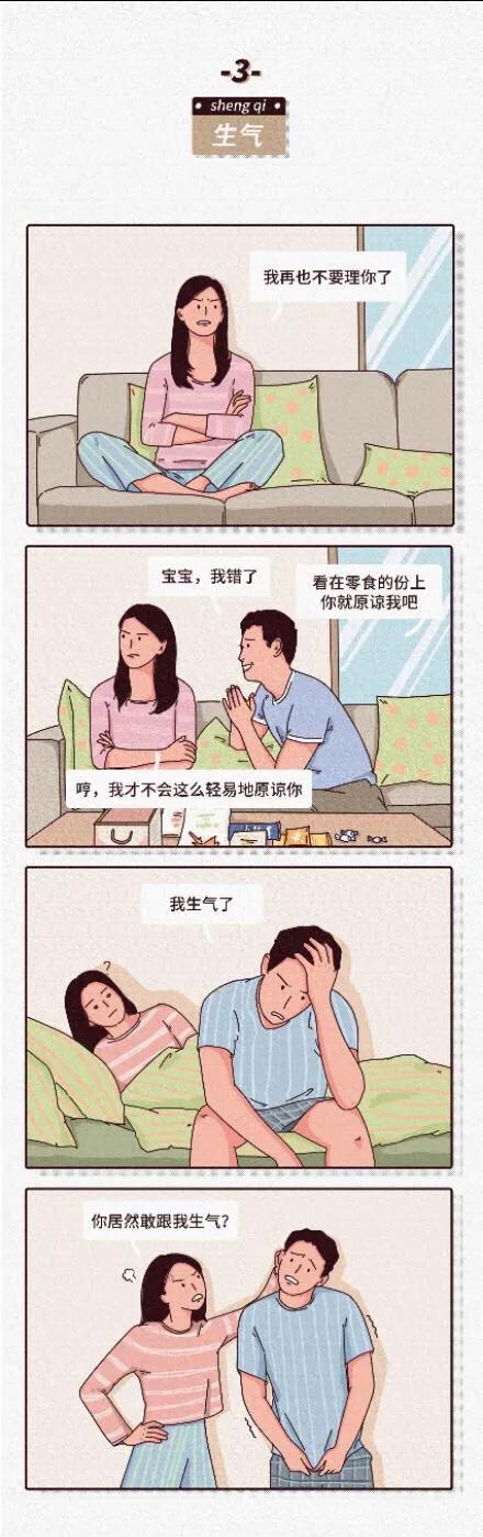 漫画跟这样的女生谈恋爱一定很累吧