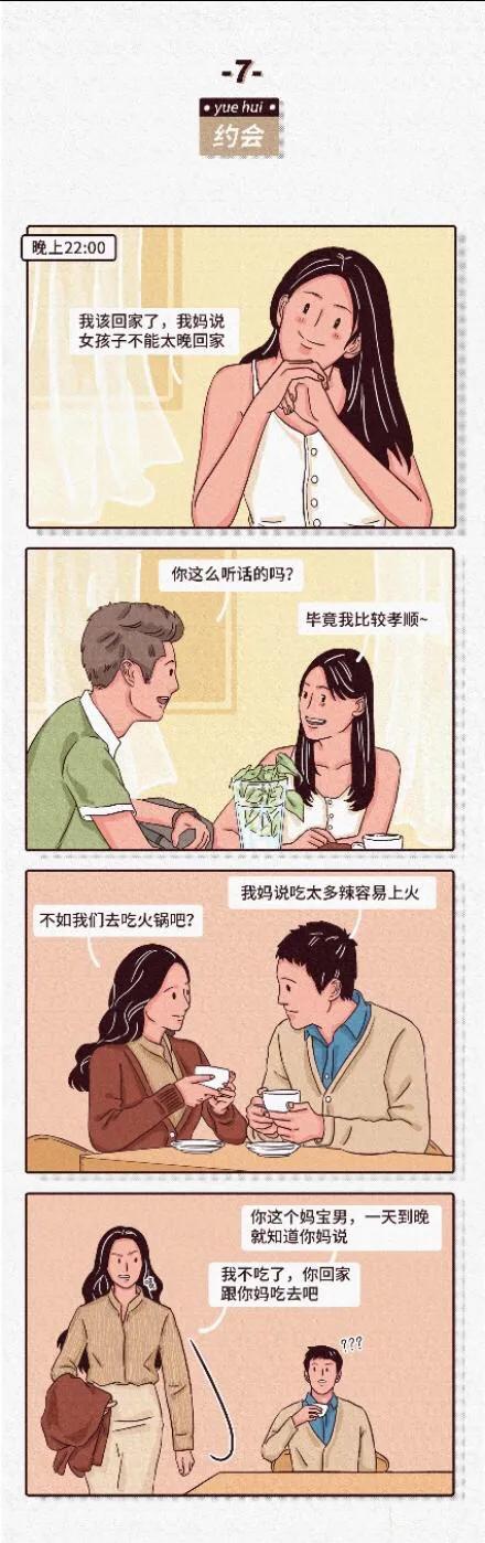 漫画跟这样的女生谈恋爱一定很累吧