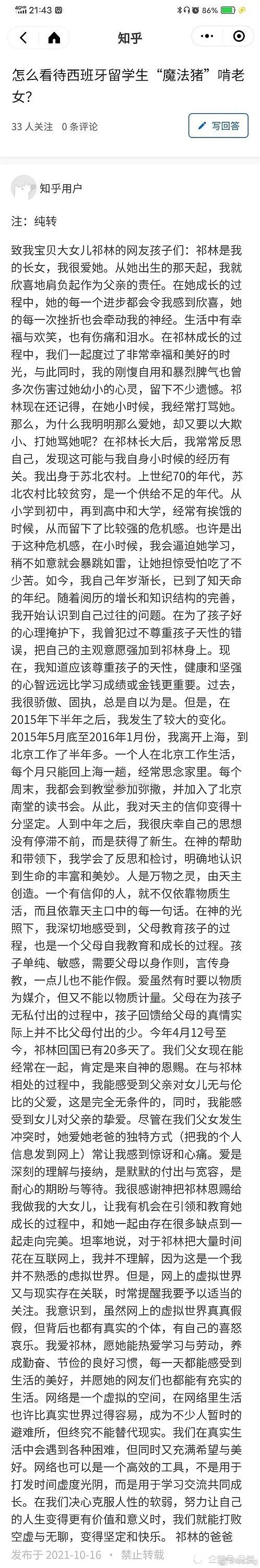 西班牙啃老女留学生魔法猪后续看完你有什么想法