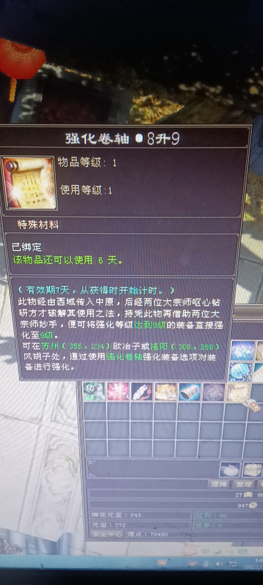  天龙八部装备的强化可以转移吗?,天龙八部强化可以转移吗？
