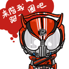 可爱的假面骑士q版表情包
