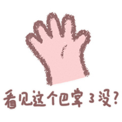 可爱小胖手的表情包