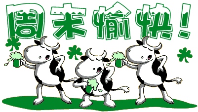 周末愉快祝福语周末早安图片祝福语