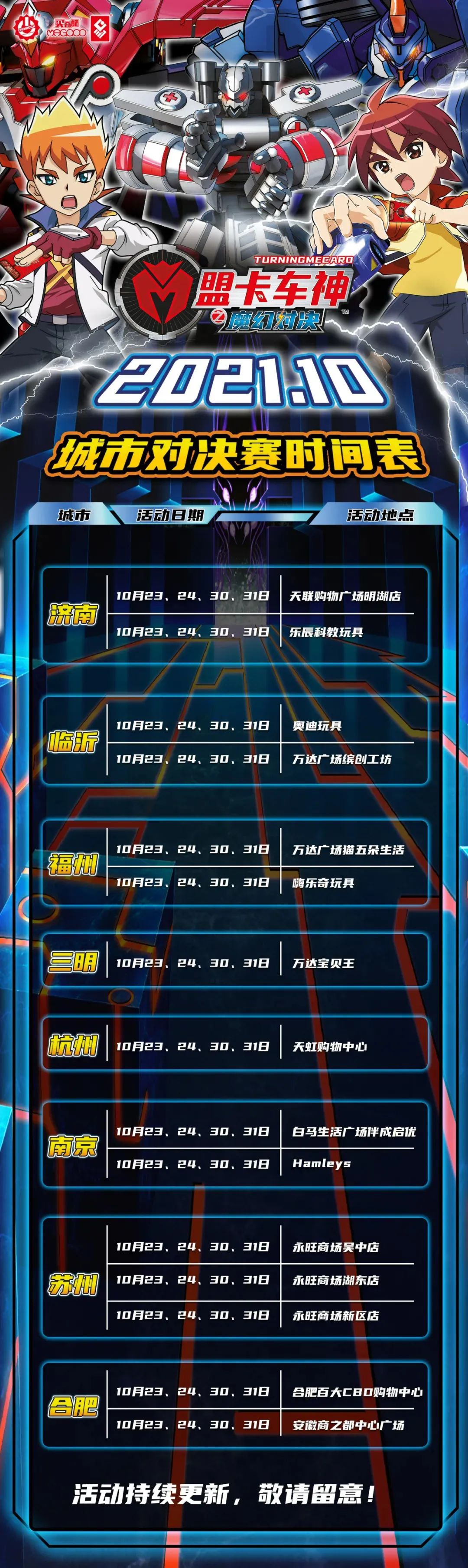 盟卡车神之魔幻对决|多个城市赛即将打响,你准备好了吗?