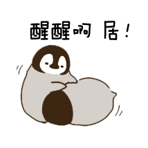 一组蹦蹦跳跳的小企鹅表情包
