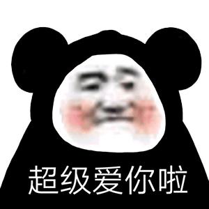 熊猫头表情包|我只会心疼哥哥
