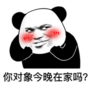 熊猫头表情包有事打字别发语音