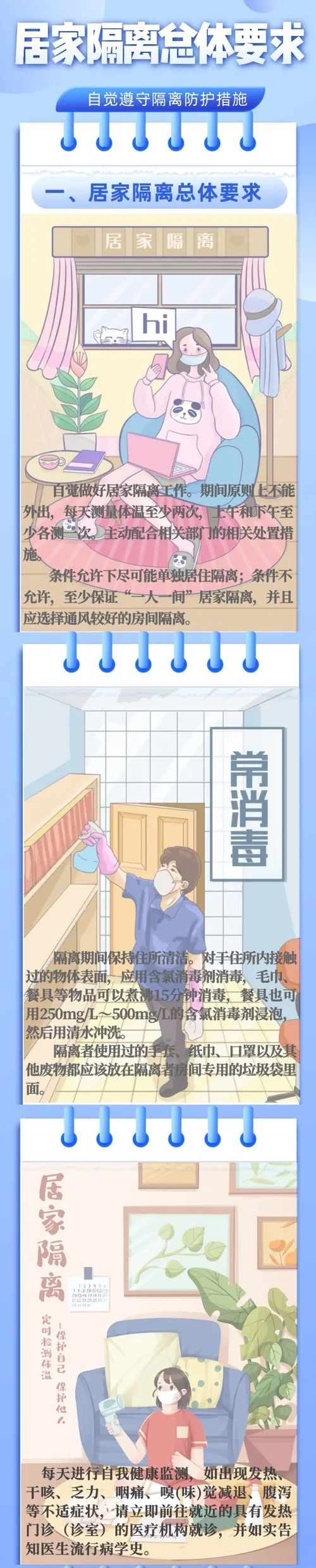长图居家隔离总体要求