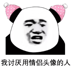 表情包从此封心不爱