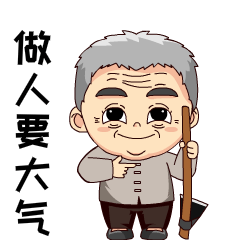快用起来吧超萌"老支书抗疫"表情包以黄大发为形象设计的在微信表情