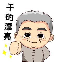 快用起来吧超萌"老支书抗疫"表情包以黄大发为形象设计的在微信表情