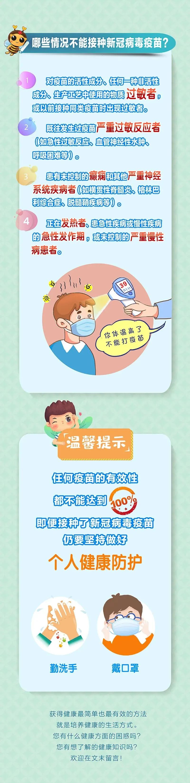 311岁儿童接种新冠病毒疫苗要点来了