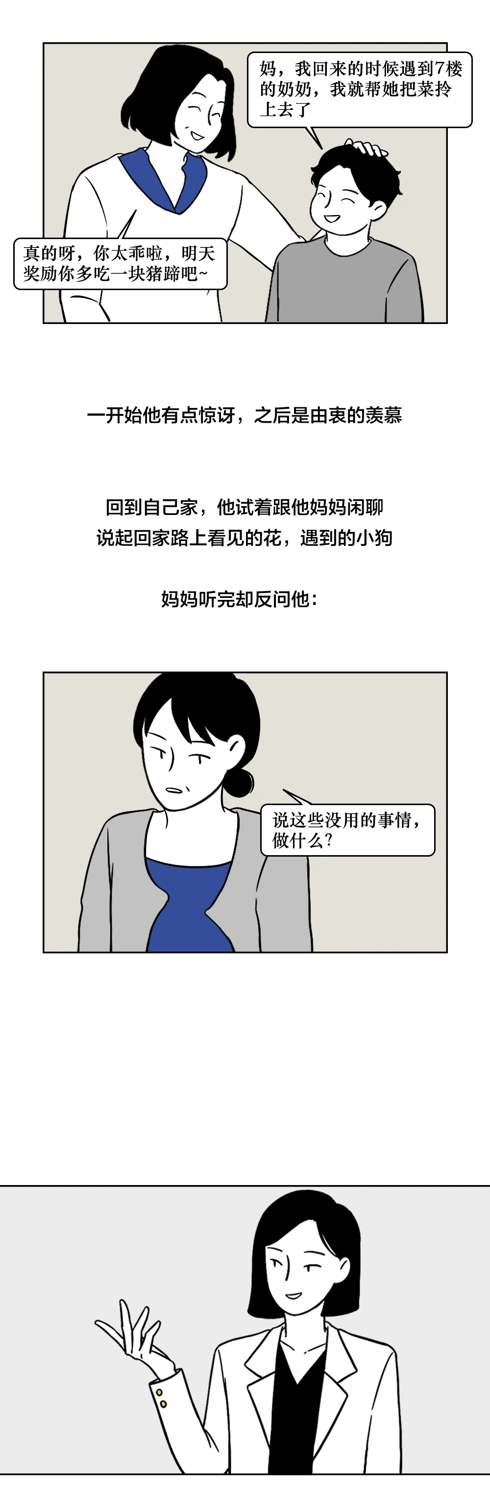 漫画那些不讲废话的人真是太无趣了