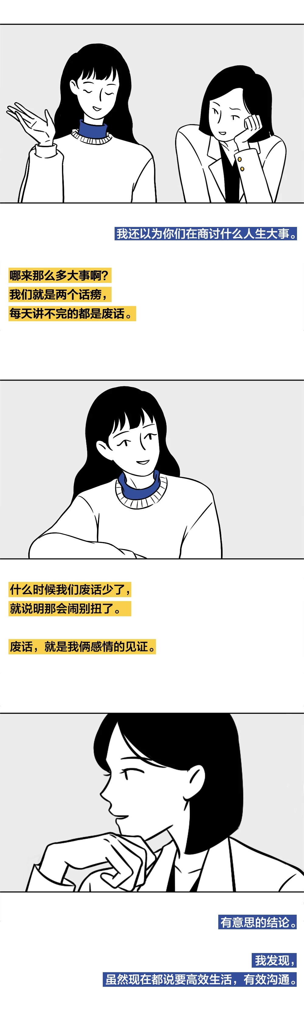 漫画那些不讲废话的人真是太无趣了