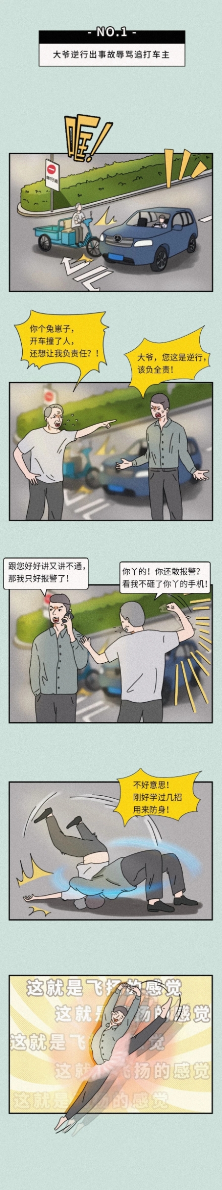 漫画有些倚老卖老的老人真的很气人