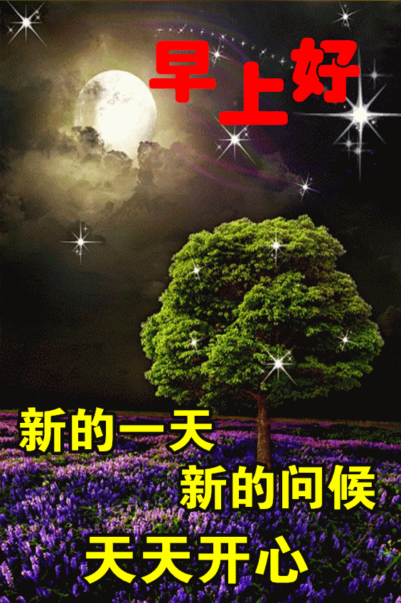 11月第一天 早上好温馨图片问候大全 早上好问候语好