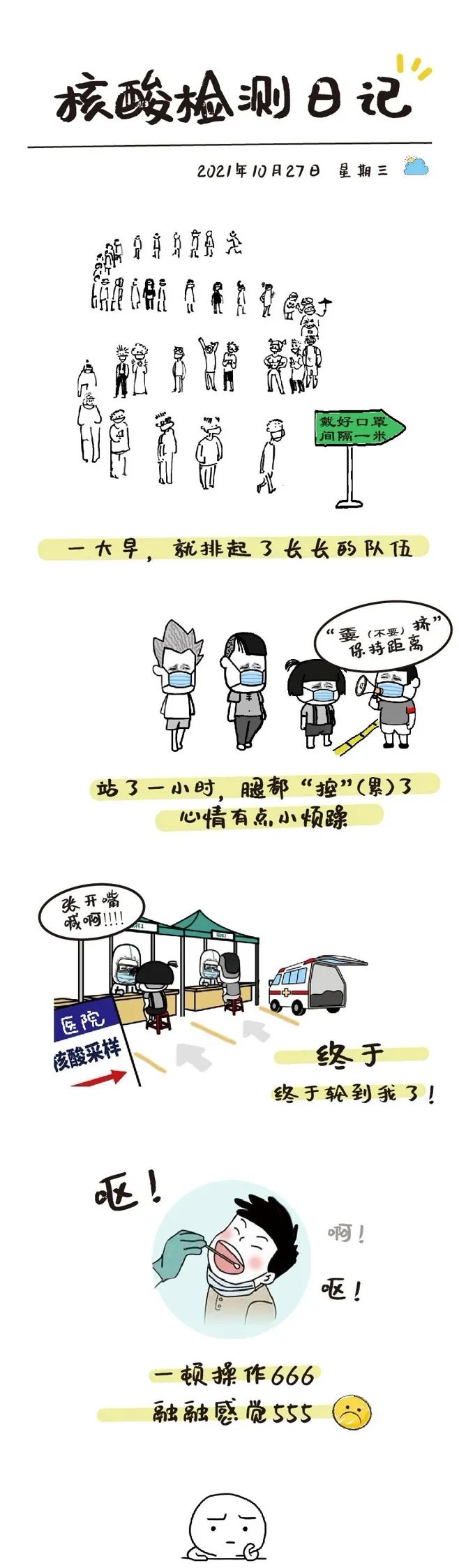 融融的手绘核酸检测日记