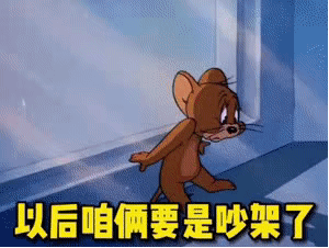 可爱的我来了