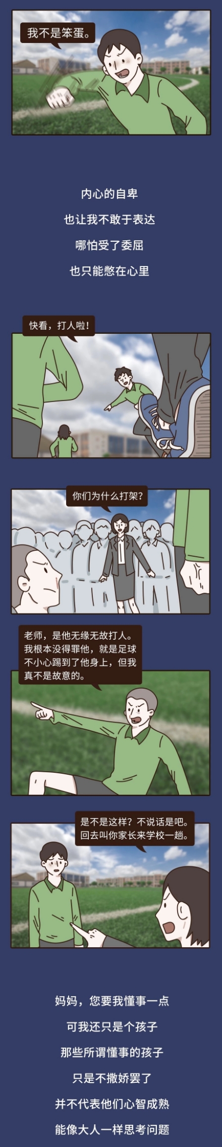 漫画"你真得太差劲了"这句话伤害了多少孩子
