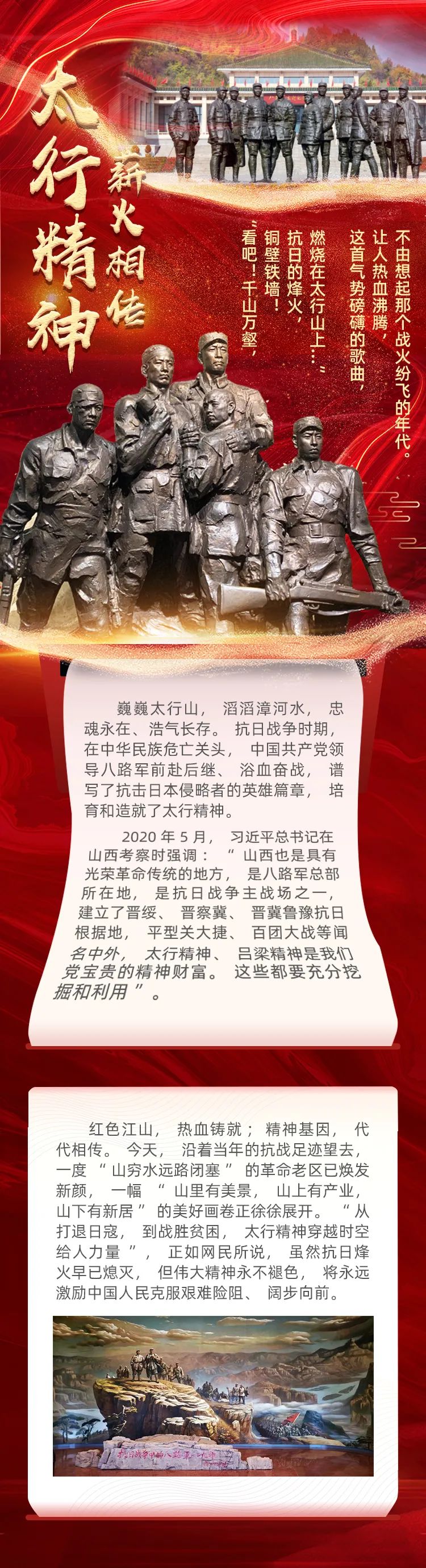 双百融作品太行精神薪火相传