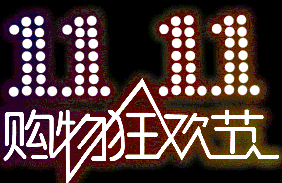 鹤山这间家具超市双11钜惠活动高燃来袭!这份省钱攻略