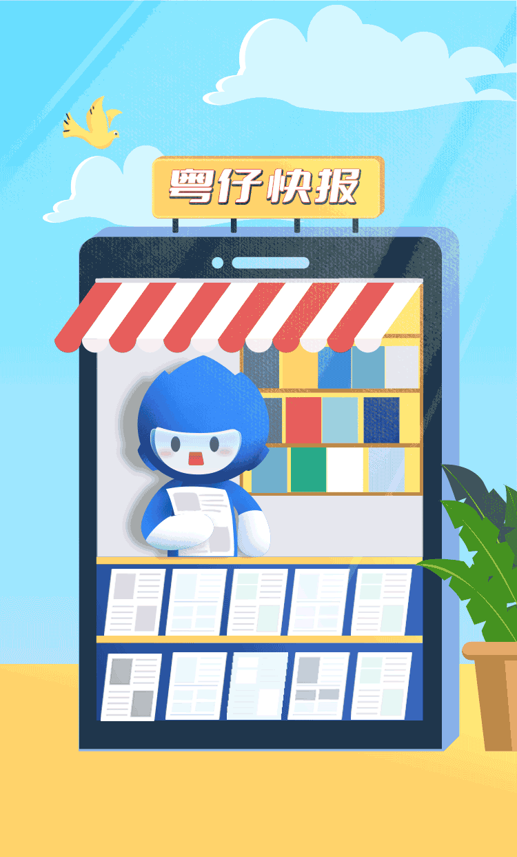 粤省事全新改版!