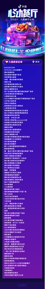 本次参与郑州地区评选的"心动评审团",是由抖音粉丝数116万的"吃定