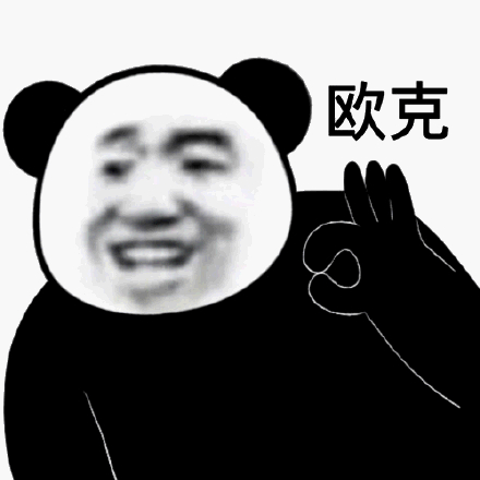 熊猫头表情包承认吧你也为我着迷