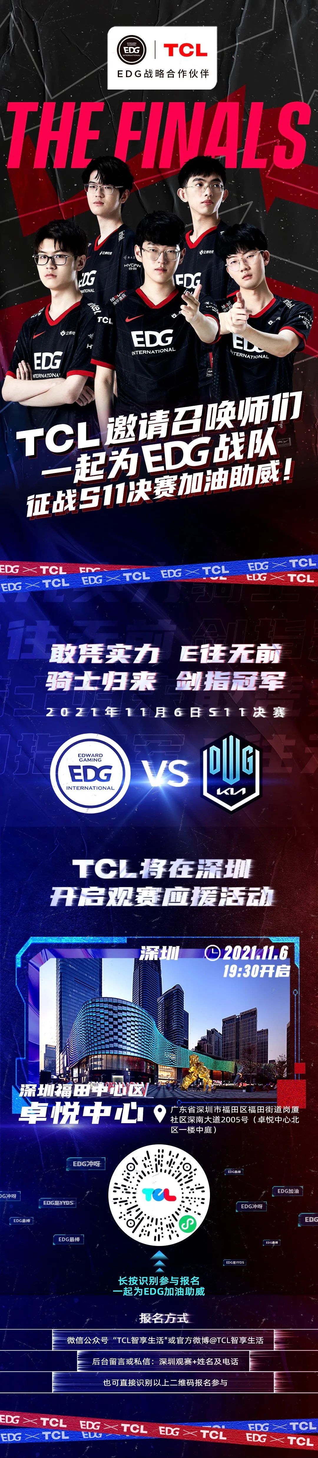 sportfive助力tcl应援edgs11全球总决赛不破不立