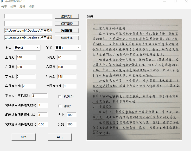 手写字体生成器10版单文件免安装真人模拟效果
