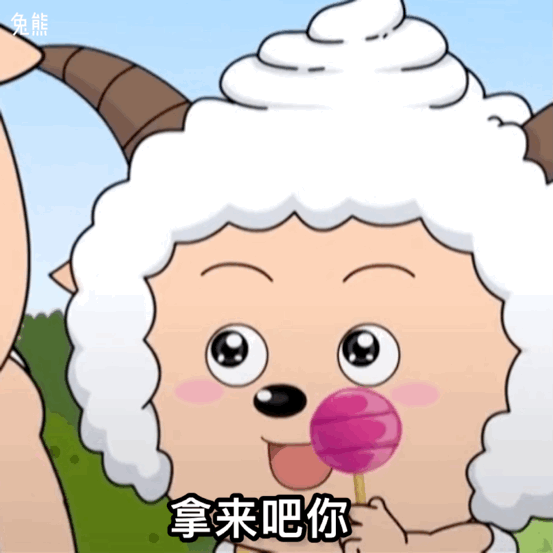 懒羊羊美羊羊表情包