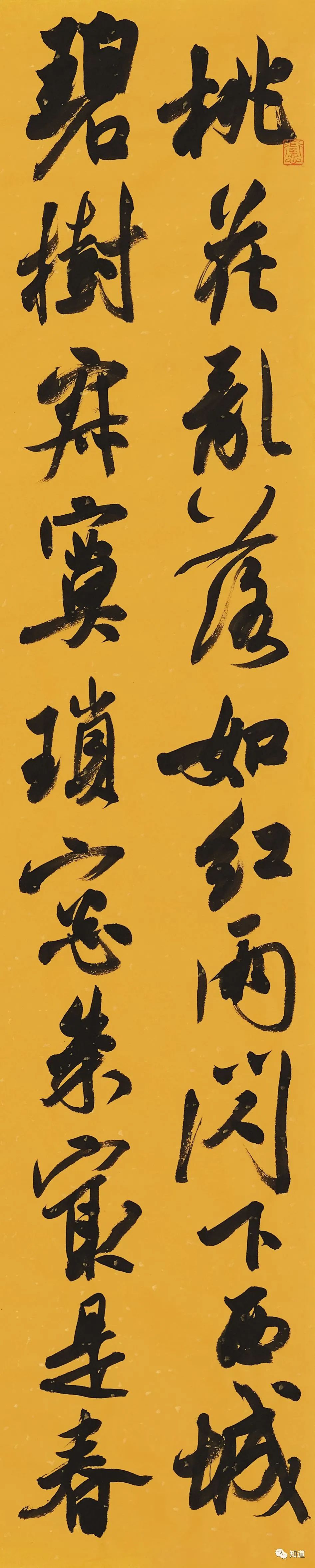 知道书画李良东行草书元曲桃源忆故人