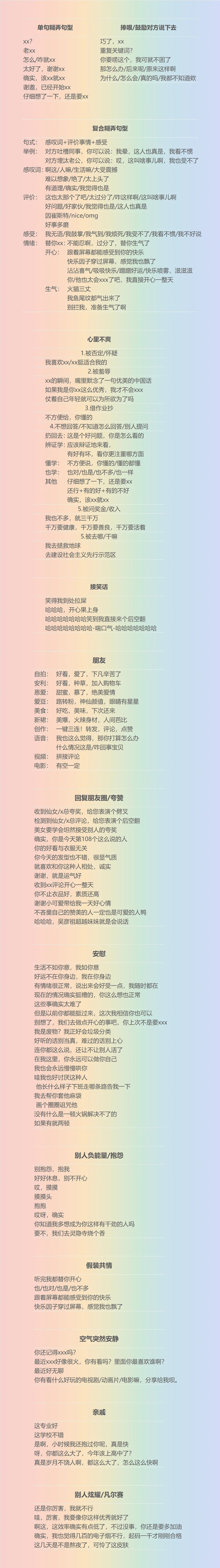 壁纸聊天话术背景图