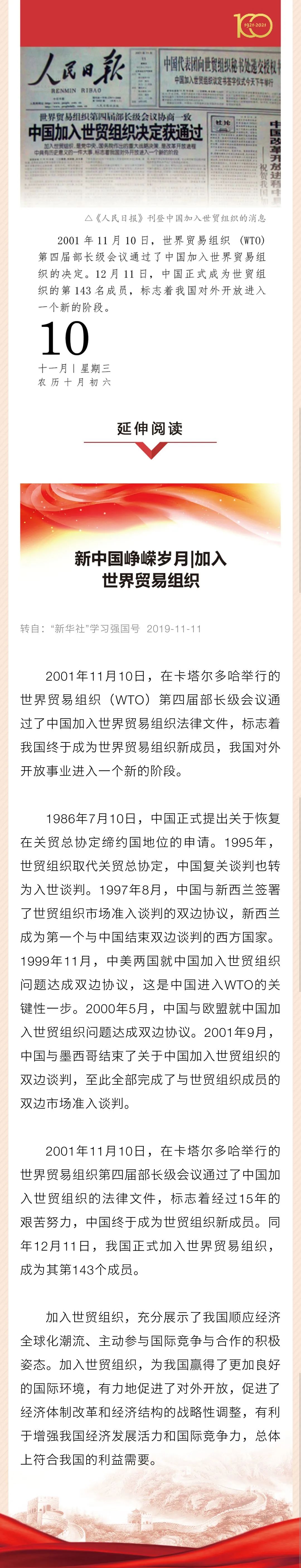 光辉岁月党史日课11月10日