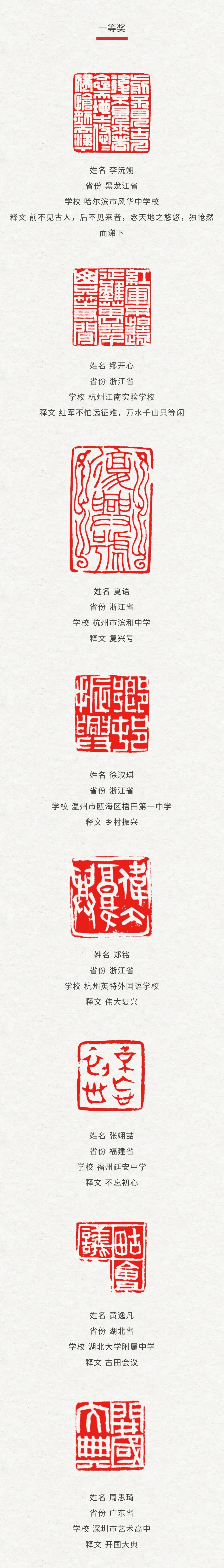 新展推荐2021第三届中华经典诵写讲大赛印记中国师生篆刻大赛作品选登