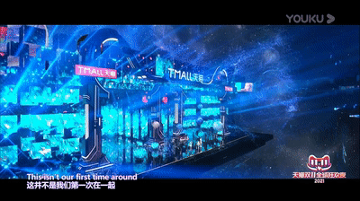 解读2021天猫双11狂欢夜叩响时空之门共享美好世界