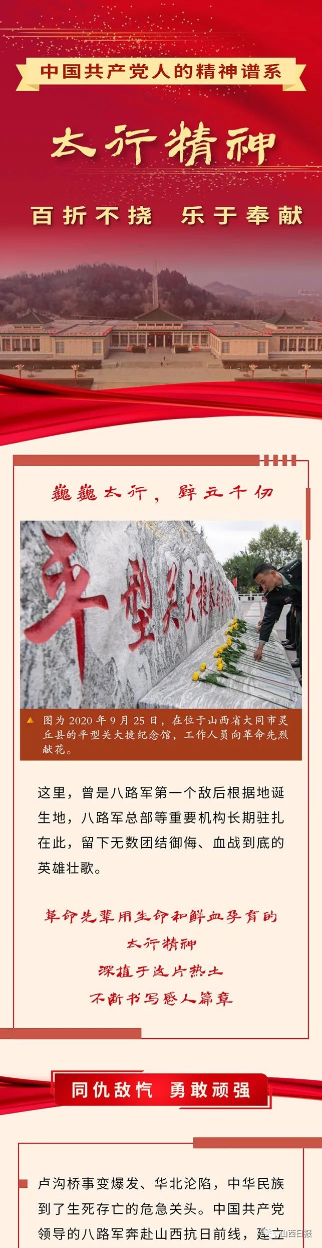 今日头条丨太行精神百折不挠乐于奉献