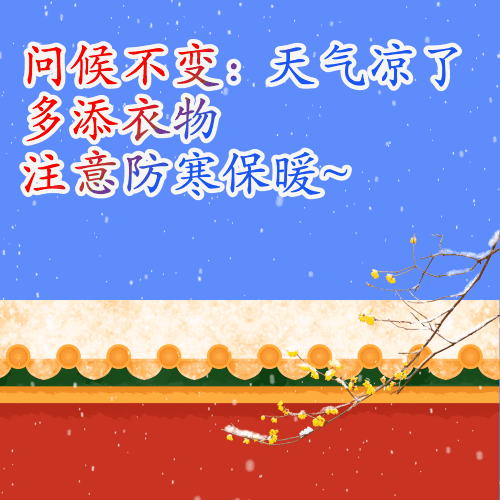 温暖唯美的早上好最新表情包初冬最新问候大家早上好祝福图片精选