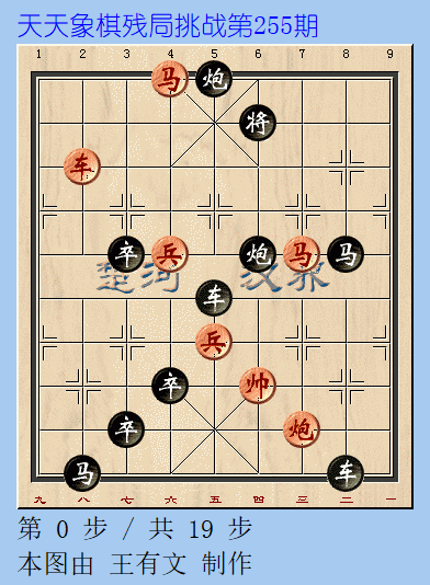 天天象棋残局挑战第255期